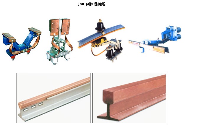 钢体滑触线适用在任何环境状态下且结构简单便于人员使用